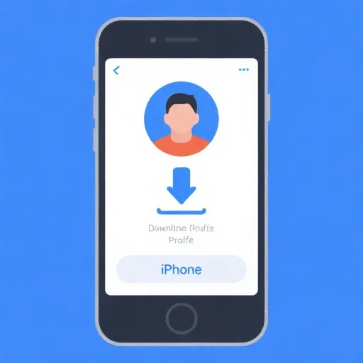 下载描述文件指引